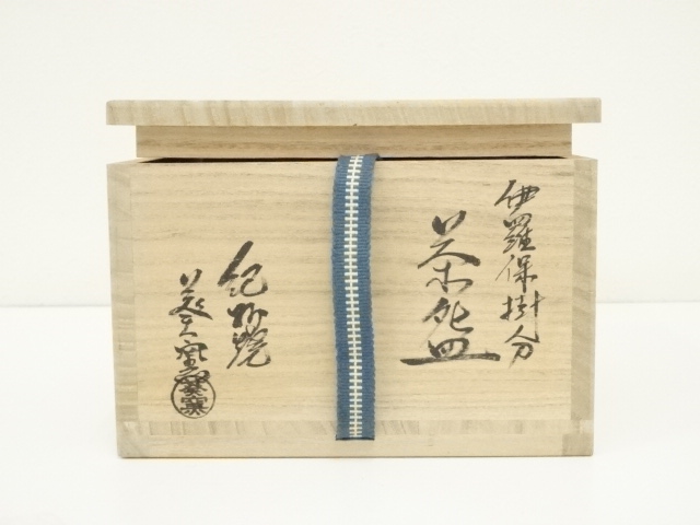 道具 ] - 道具 紀州焼 葵窯造 二代 寒川栖豊 伊羅保掛分茶碗（共箱